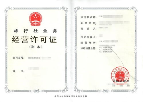 安县出售山西太原旅行社注册河北石家庄旅行社经营许可证